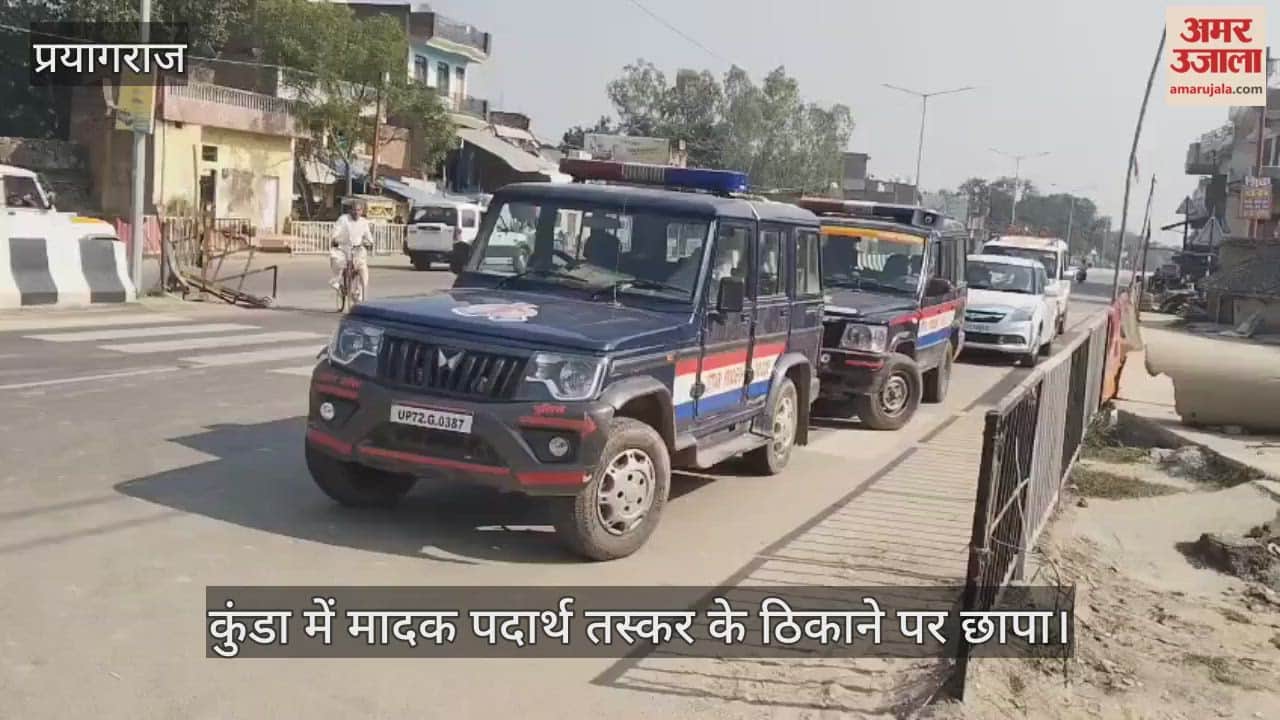 Pratapgarh: Raid on drug smuggler's hideout in Kunda, lakhs of rupees in cash recovered, note counting machine called for