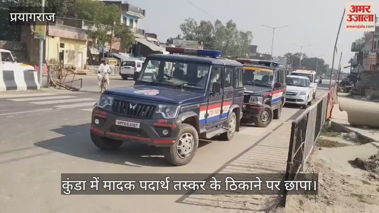 Pratapgarh: Raid on drug smuggler's hideout in Kunda, lakhs of rupees in cash recovered, note counting machine called for