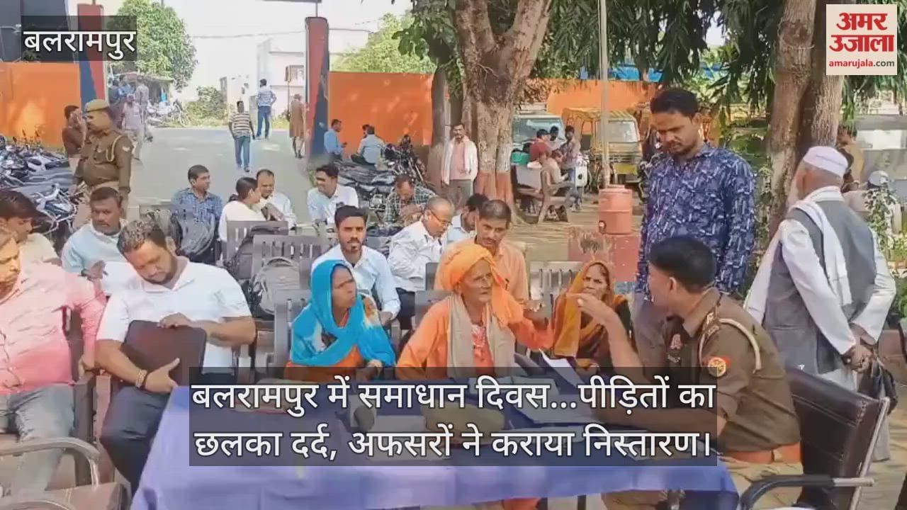 बलरामपुर में समाधान दिवस...पीड़ितों का छलका दर्द, अफसरों ने कराया निस्तारण