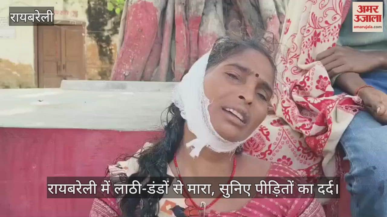 Video : रायबरेली में लाठी-डंडों से मारा, सुनिए पीड़ितों का दर्द