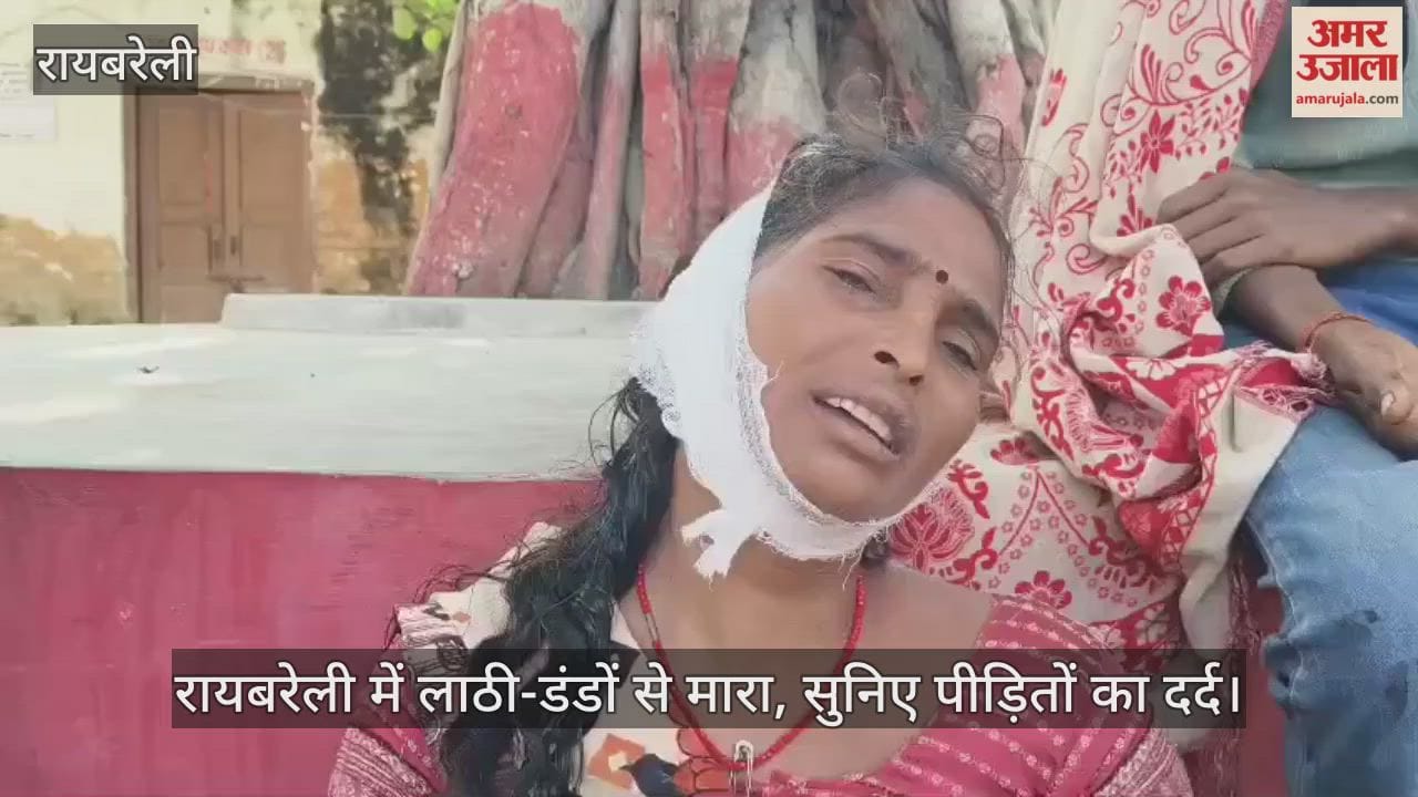 Video : रायबरेली में लाठी-डंडों से मारा, सुनिए पीड़ितों का दर्द
