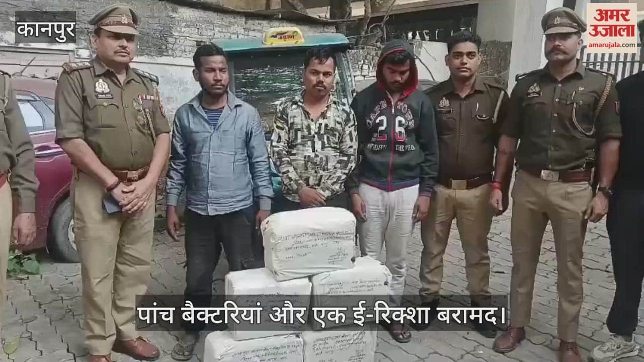 कानपुर: ई-रिक्शा और बैटरियां चुराने वाले गिरोह के तीन शातिर गिरफ्तार