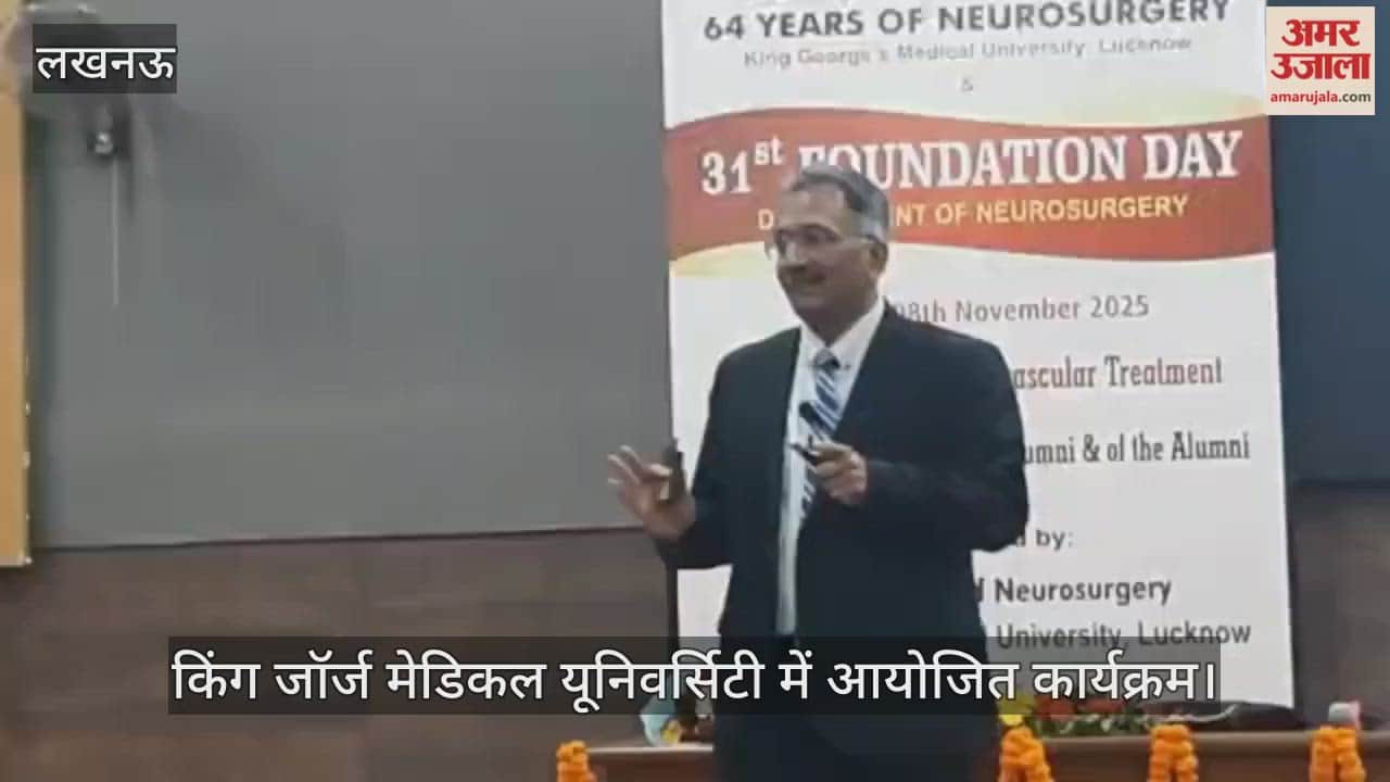 Video : किंग जॉर्ज मेडिकल यूनिवर्सिटी में आयोजित कार्यक्रम