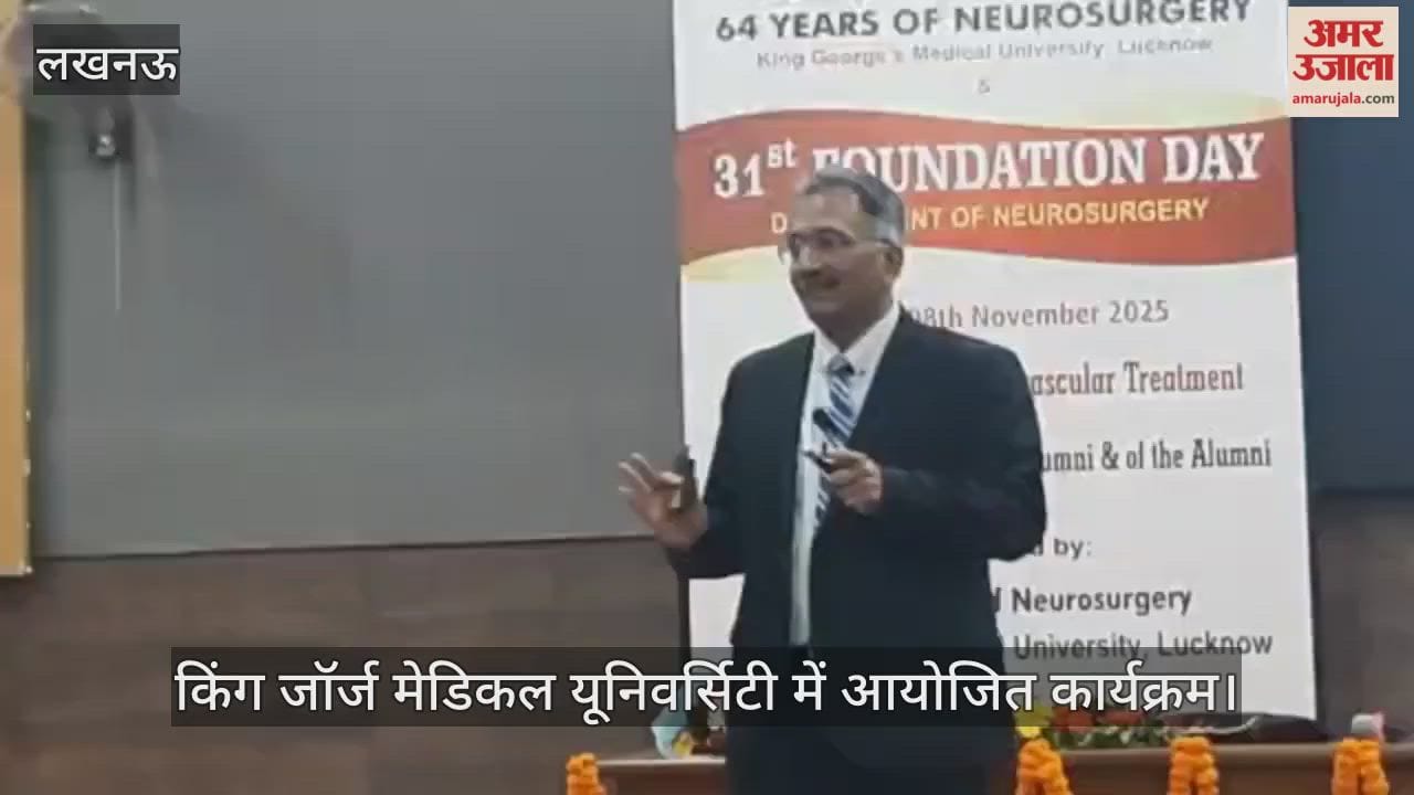 Video : किंग जॉर्ज मेडिकल यूनिवर्सिटी में आयोजित कार्यक्रम