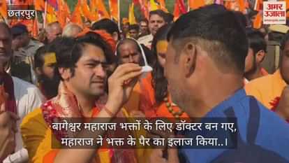 Bageshwar Maharaj became a doctor for the devotees, Maharaj treated the devotee's leg