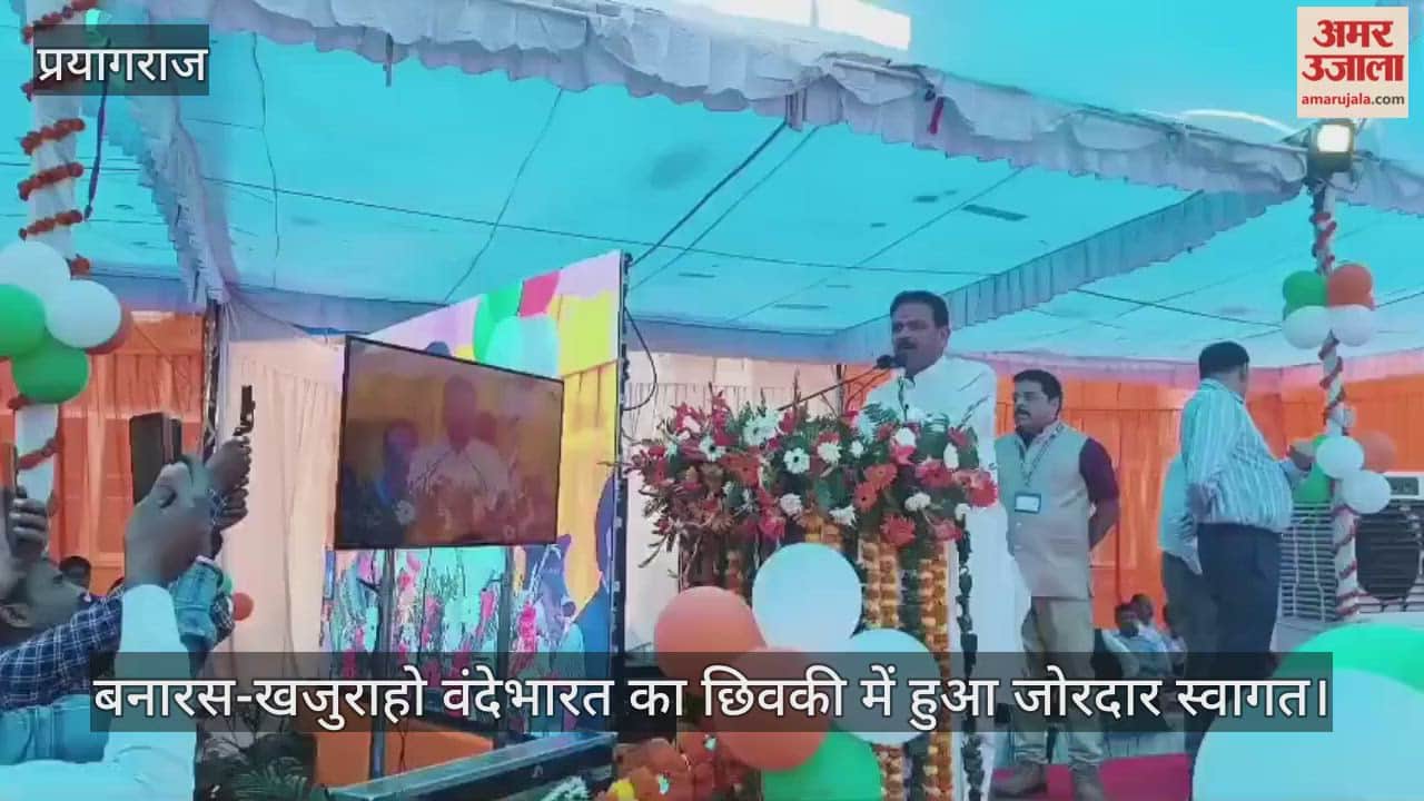 Banaras-Khajuraho Vande Bharat received a rousing welcome in Prayagraj, flagged off