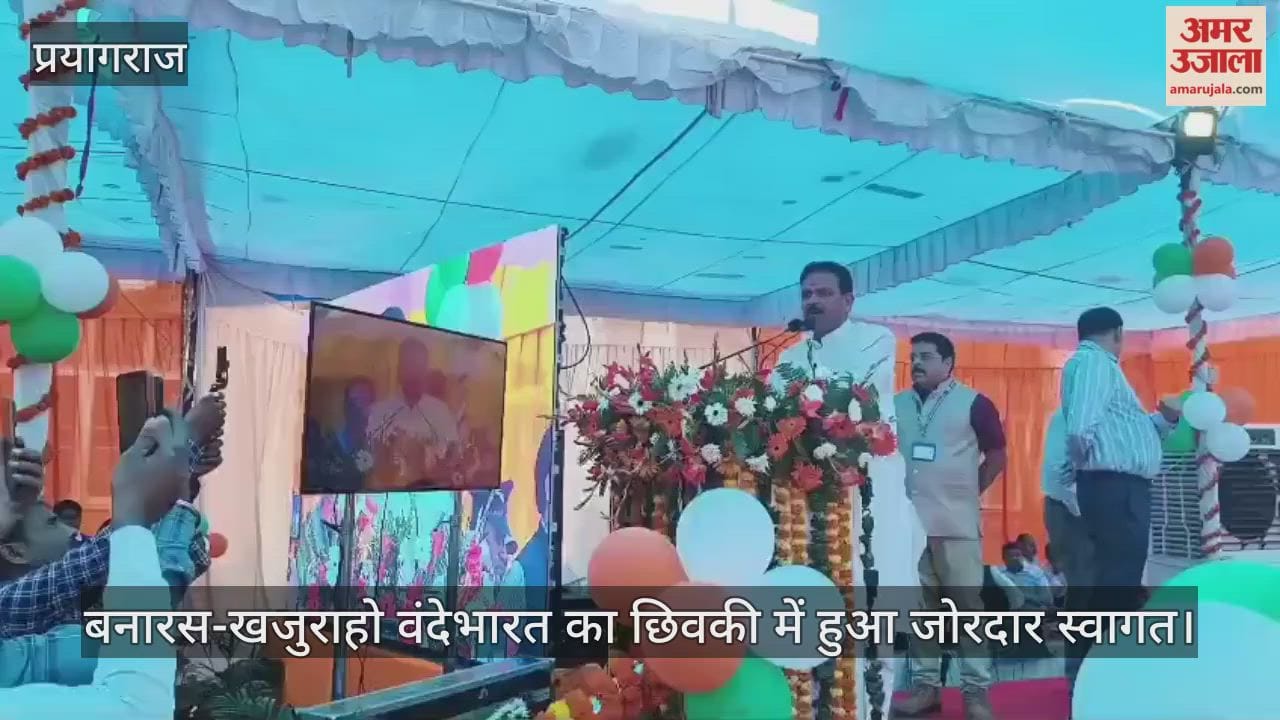 Banaras-Khajuraho Vande Bharat received a rousing welcome in Prayagraj, flagged off