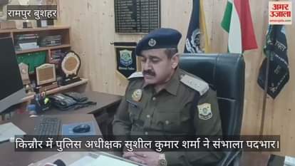 Superintendent of Police Sushil Kumar Sharma takes charge in Kinnaur