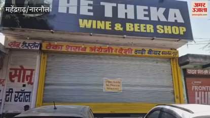 Excise Department sealed two contracts in Narnaul and Ateli.