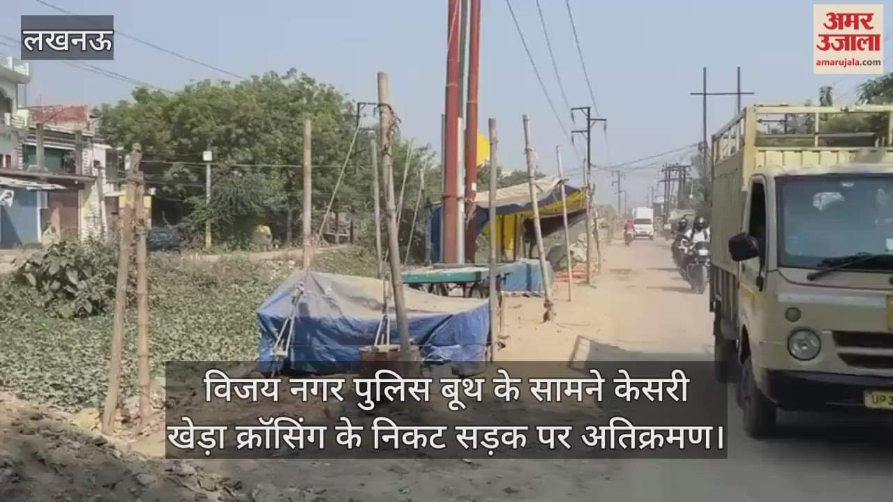 Video : विजय नगर पुलिस बूथ के सामने केसरी खेड़ा क्रॉसिंग के निकट सड़क पर अतिक्रमण