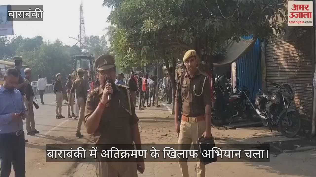 Video : बाराबंकी में अतिक्रमण के खिलाफ अभियान चला