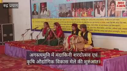 Colorful start of Mandakini Sharadotsav in Rudraprayag