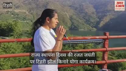 Silver Jubilee of State Foundation Day Yoga on the banks of Tehri Lake