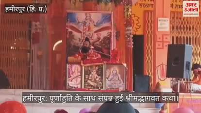 Hamirpur: Srimad Bhagavat Katha held with Purnahuti