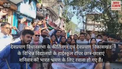 Meritorious students of Devprayag Assembly leave for India tour Uttarakhand News