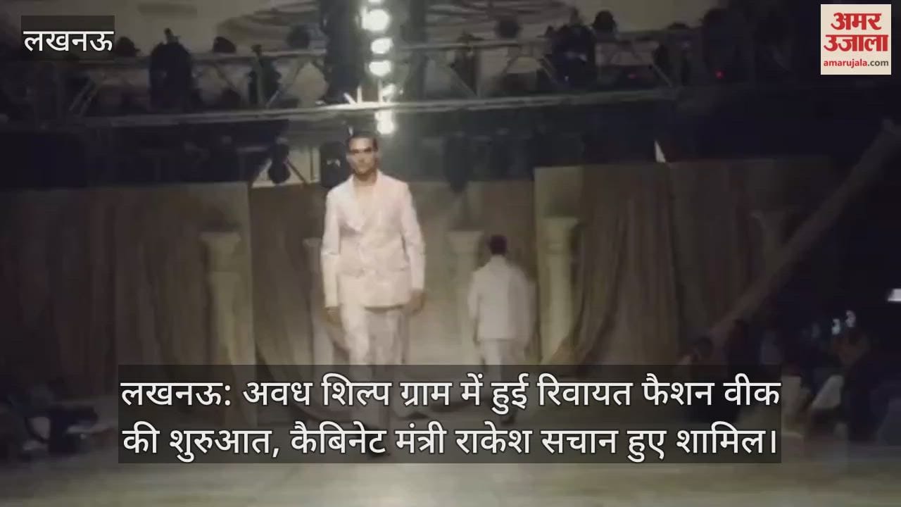 लखनऊ: अवध शिल्प ग्राम में हुई रिवायत फैशन वीक की शुरुआत, कैबिनेट मंत्री राकेश सचान हुए शामिल
