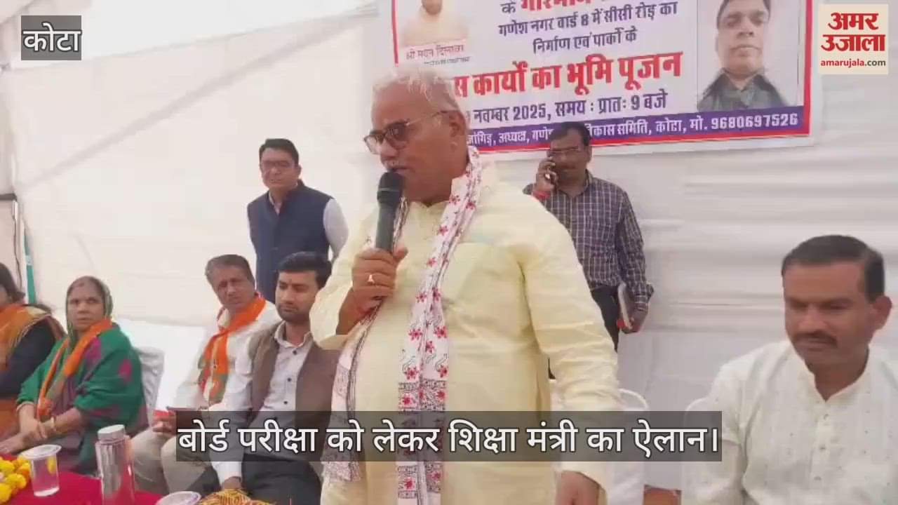 Kota News: Rajasthan students will be able to appear for board exams twice in a session