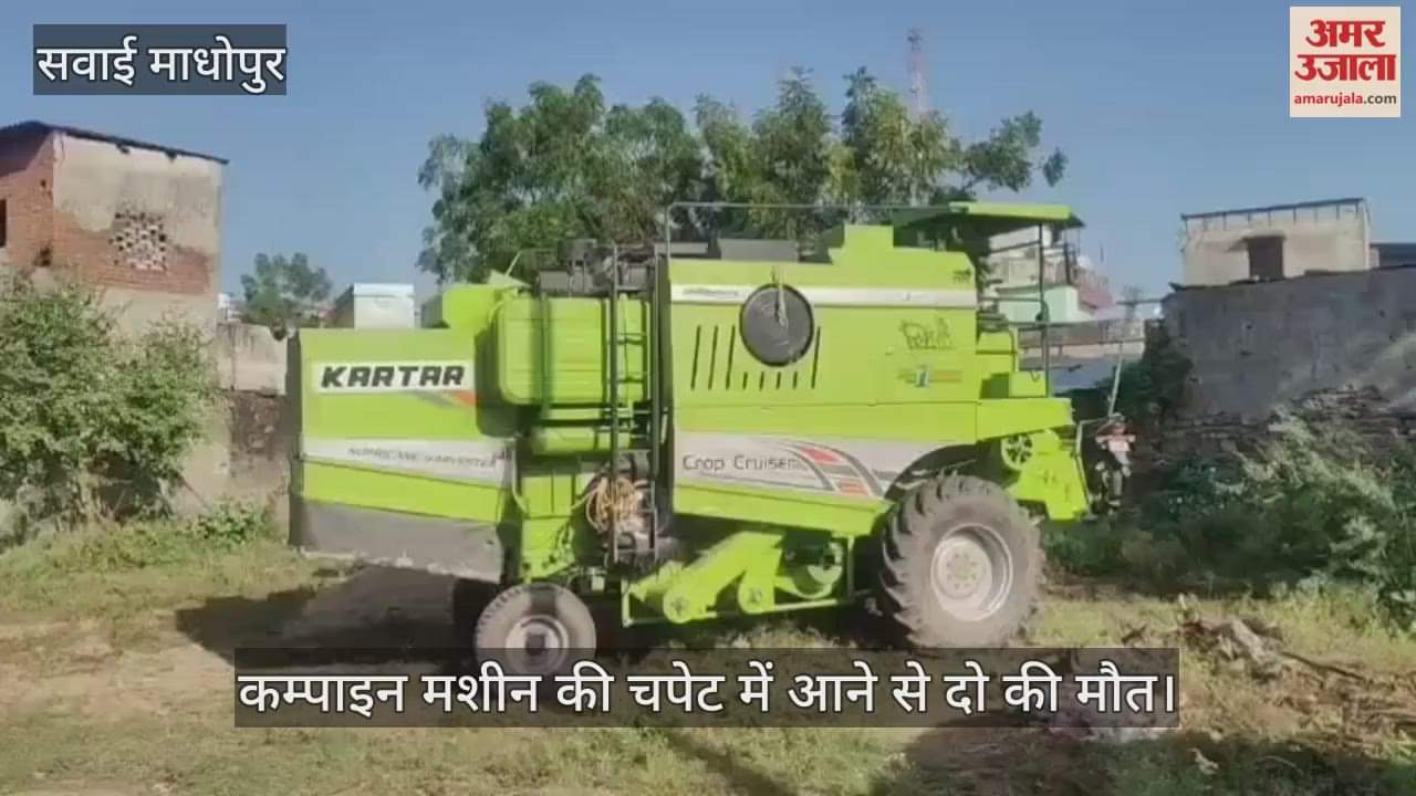 Sawai Madhopur News: Two bike riders died after being hit by a combine machine