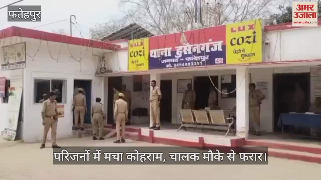 फतेहपुर में रफ्तार का कहर: मतीनपुर गांव में बेकाबू कार की टक्कर से मासूम बच्ची की कुचलकर मौत