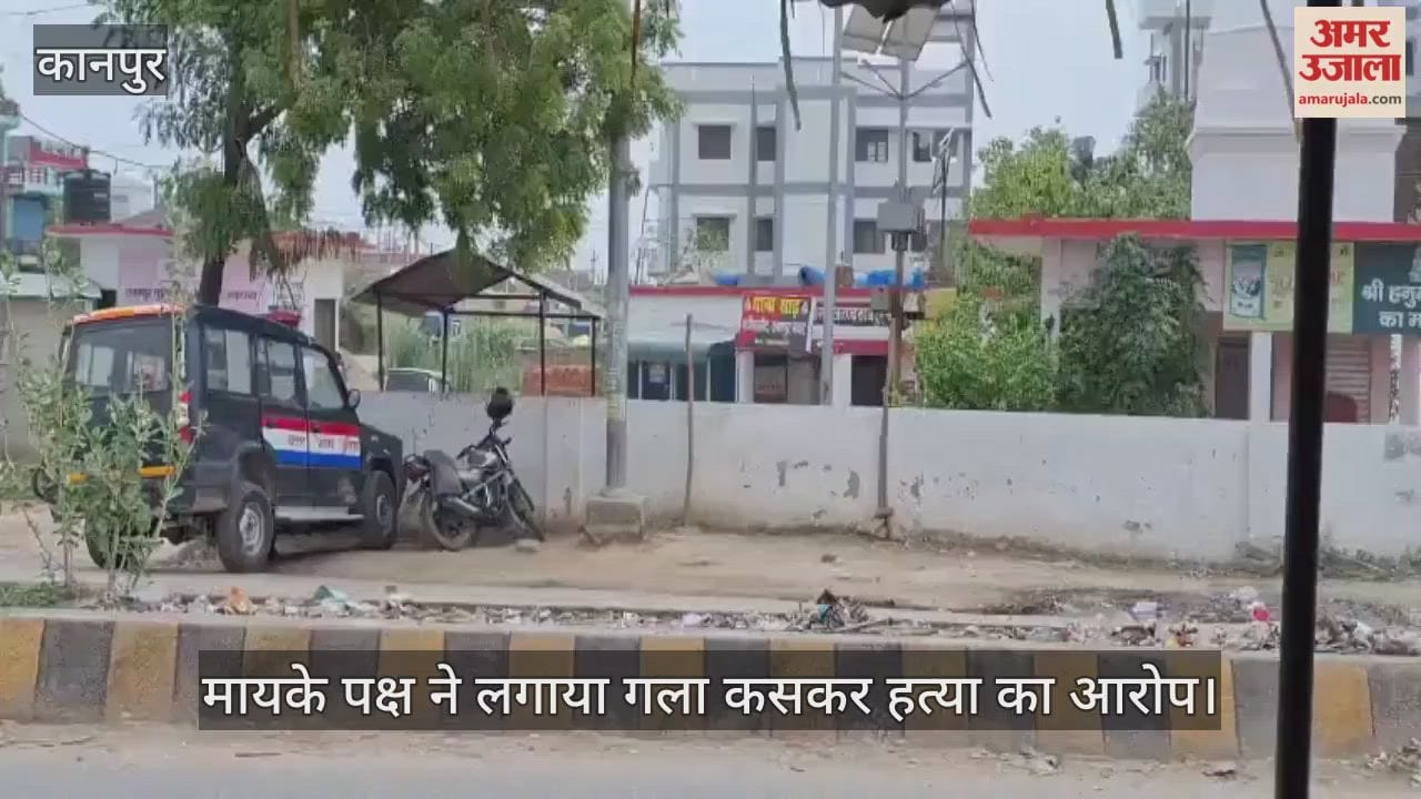 कानपुर के भीतरगांव में संदिग्ध हालात में विवाहिता की मौत
