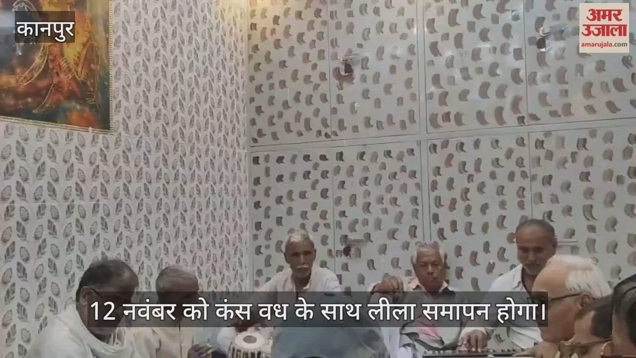 कानपुर: भीतरगांव में गणेश पूजन के साथ आज से पांच दिवसीय श्री कृष्णलीला शुरू