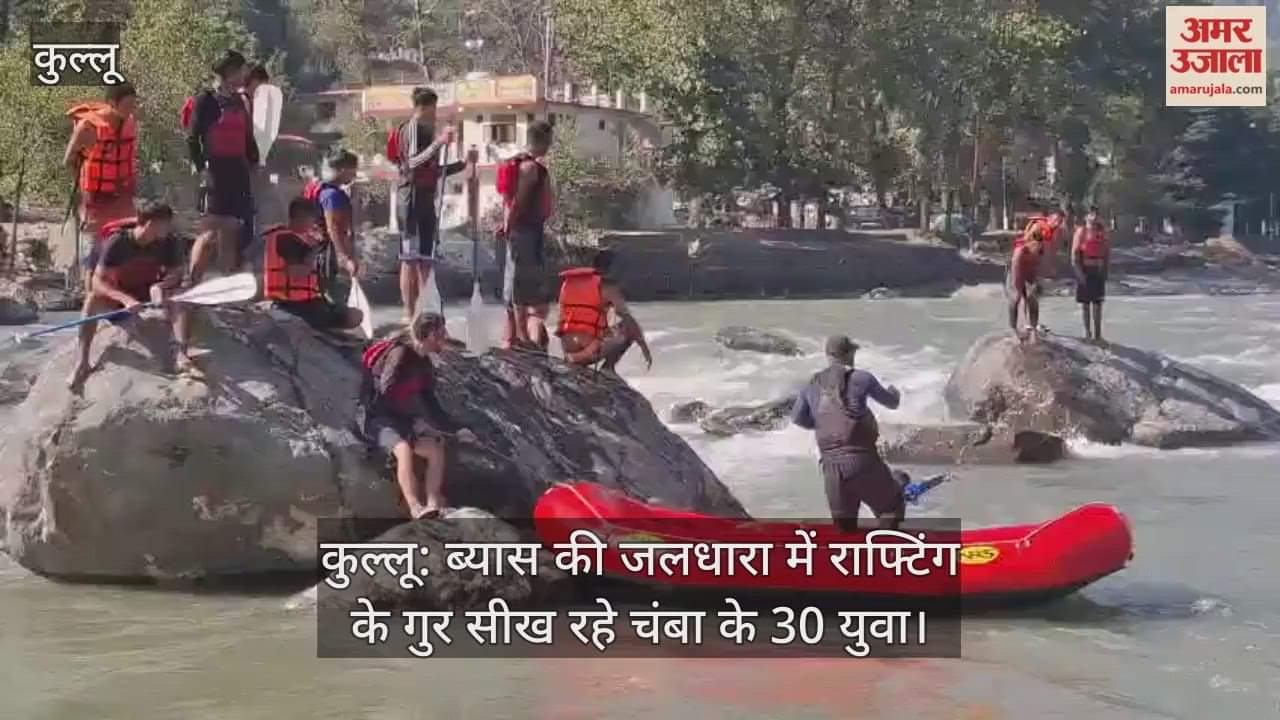 Kullu: 30 youths from Chamba are learning the art of rafting in the Beas river.