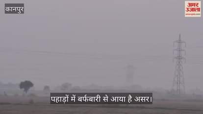 कानपुर के भीतरगांव इलाके में सुरसुरी हवाओं से ठंडक का अहसास