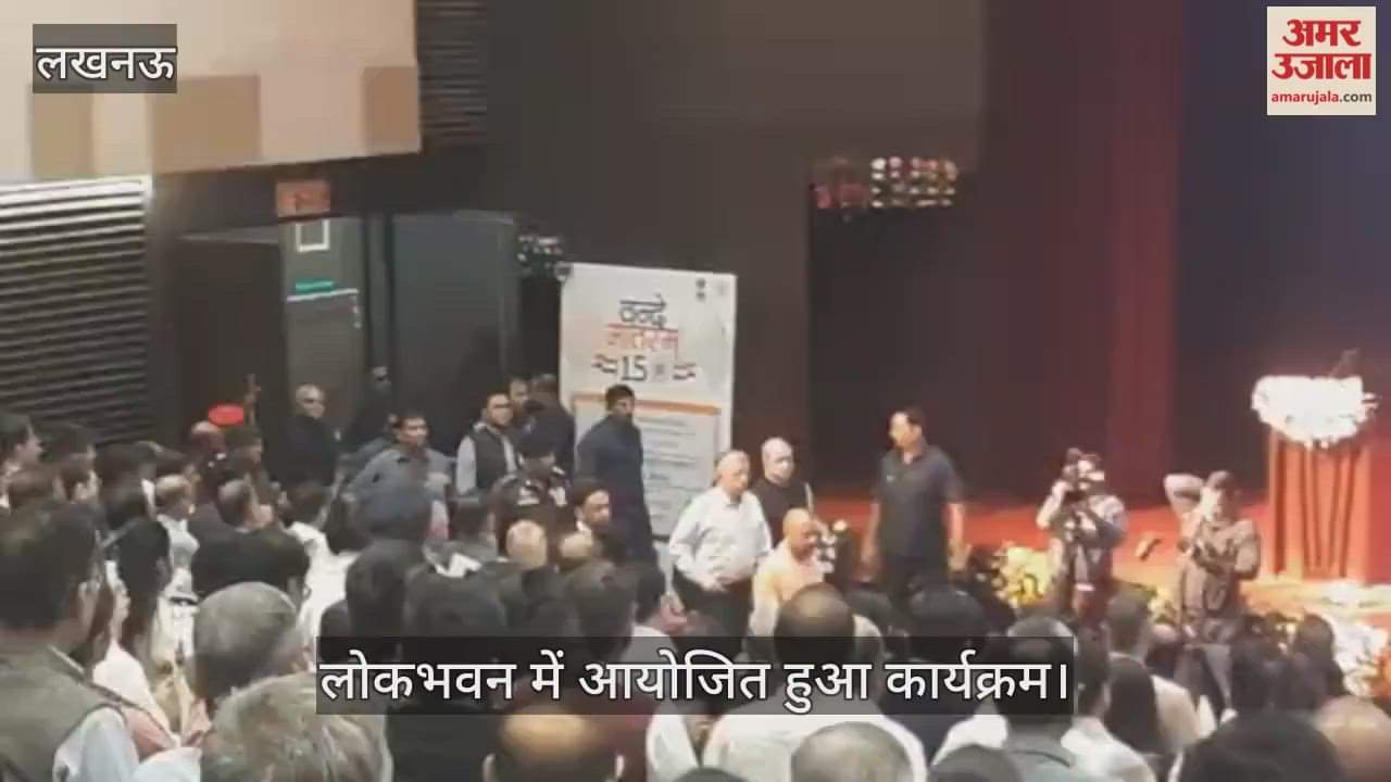 VIDEO: वंदे मातरम के 150 वर्ष पूरे होने पर स्मरण उत्सव कार्यक्रम का आयोजन, सीएम योगी ने किया संबोधित