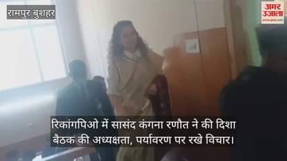 MP Kangana Ranaut chairs Disha meeting in Kinnaur, shares views on environment