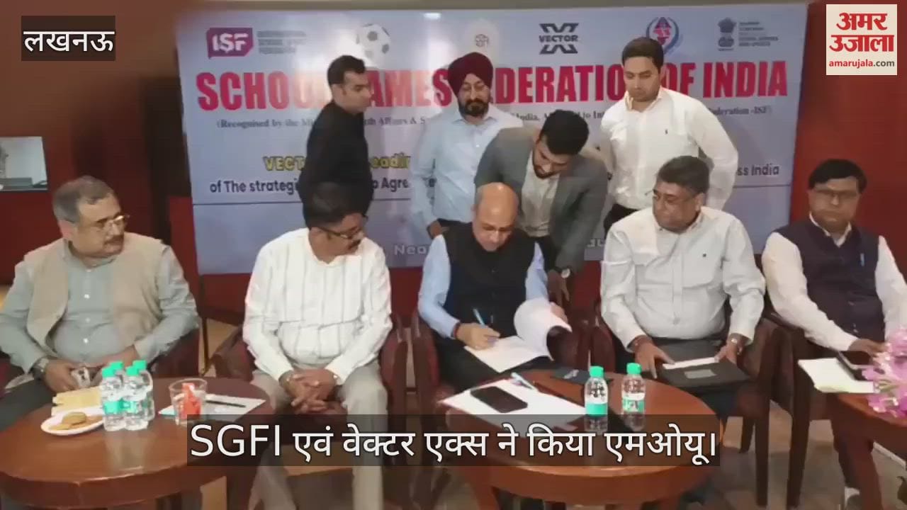 VIDEO: स्कूल गेम्स फेडरेशन ऑफ इंडिया (SGFI) एवं वेक्टर एक्स ने किया एमओयू