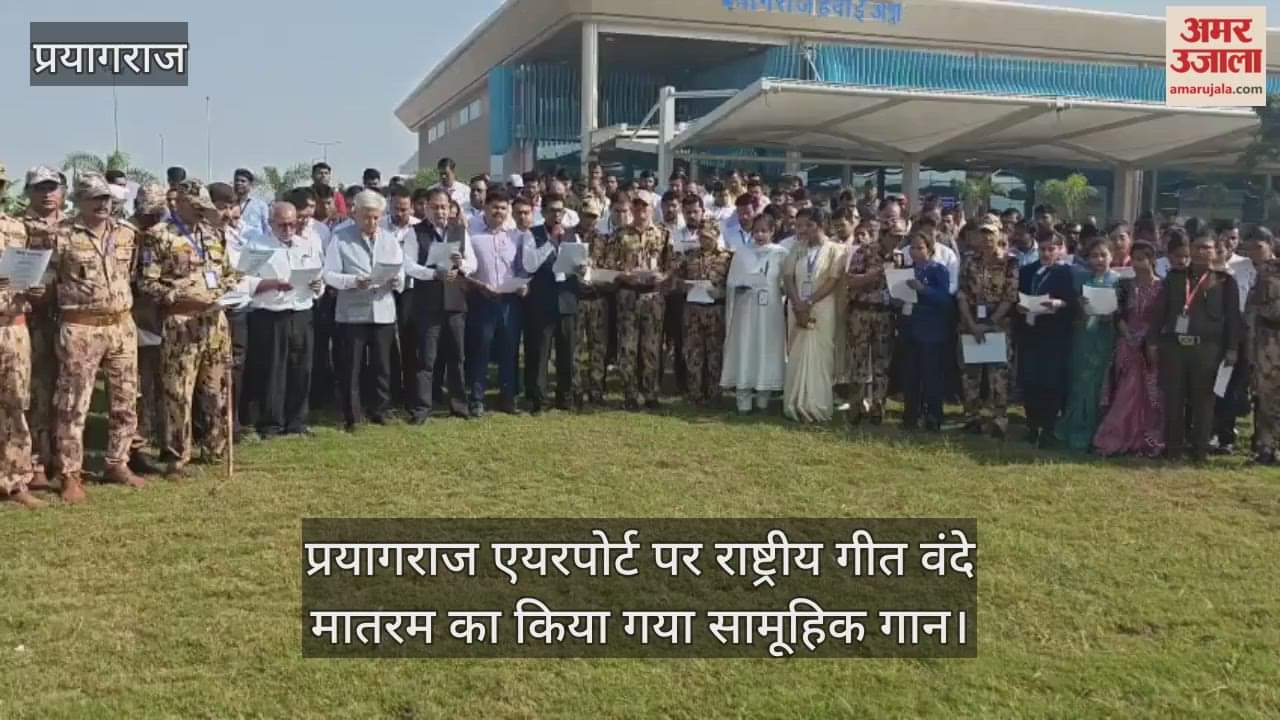 Prayagraj Airport: Airport staff and officials sang Vande Mataram collectively.