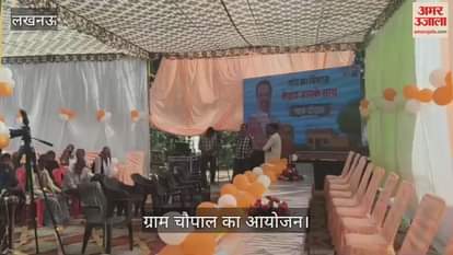 VIDEO: डिप्टी सीएम केशव प्रसाद मौर्य की ग्राम चौपाल का बख्शी का तालाब में आयोजन