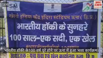 A grand program was held in Una to mark the completion of 100 years of Indian hockey.