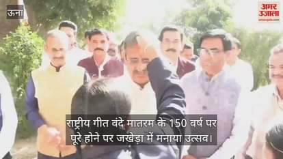 Celebrations were held in Jakhera on the completion of 150 years of the national song Vande Mataram.