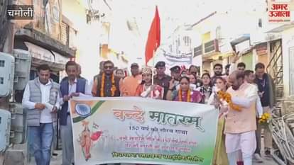 Gairsain...A tricolor procession was taken out to mark the 150th anniversary of the national song Vande Mataram