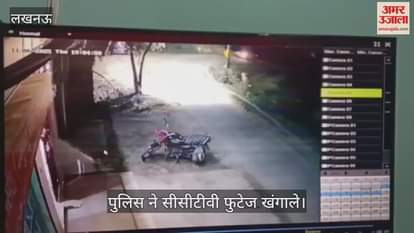 VIDEO: जानकीपुरम में मिली महिला की लाश, पुलिस ने सीसीटीवी फुटेज खंगाले