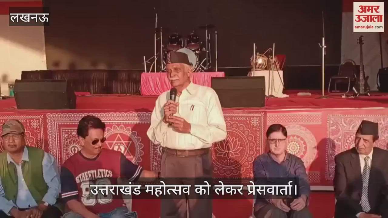 Video : भारत रत्न पंडित गोविंद बल्लभ पंत पर्वतीय सांस्कृतिक उपवन में उत्तराखंड महोत्सव को लेकर प्रेसवार्ता