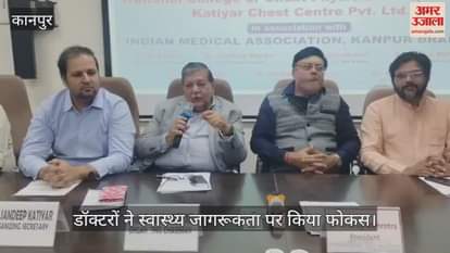 कानपुर: आईएमए भवन में चिकित्सा संवाद आयोजित, कई विशेषज्ञों ने दी महत्वपूर्ण जानकारी
