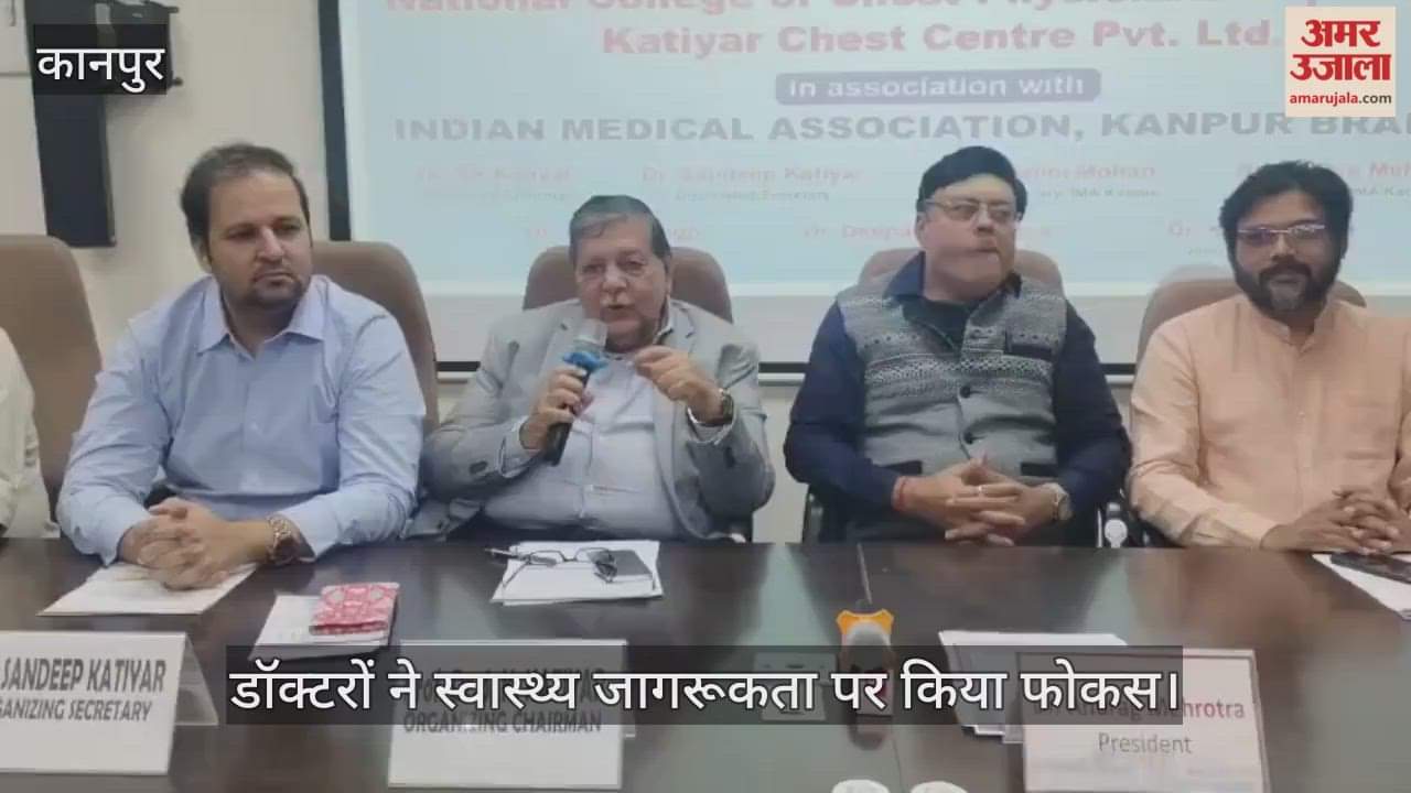 कानपुर: आईएमए भवन में चिकित्सा संवाद आयोजित, कई विशेषज्ञों ने दी महत्वपूर्ण जानकारी