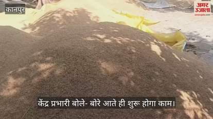 कानपुर: बोरे खत्म…धान की खरीद ठप, घाटमपुर के बीरपुर पीसीएफ केंद्र पर नहीं हो पा रही तौल