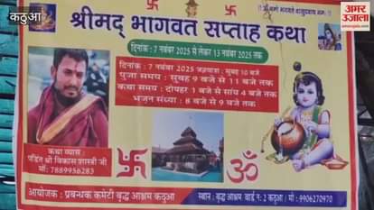 Shrimad Bhagwat Katha Gyan Yagya started at the ancient Baoli Old Age Home, a grand Kalash Yatra was taken out on the first day.