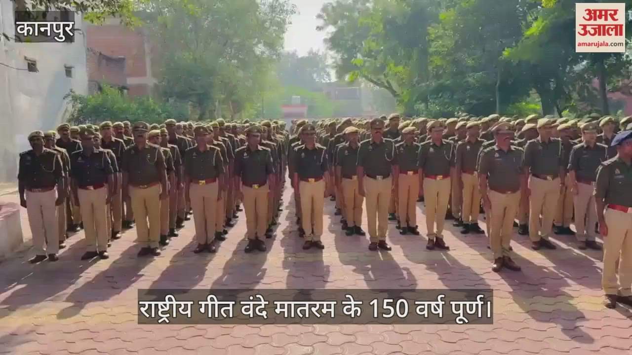 कानपुर: 37वीं वाहिनी पीएसी में सभी ने गाया राष्ट्रीय गीत