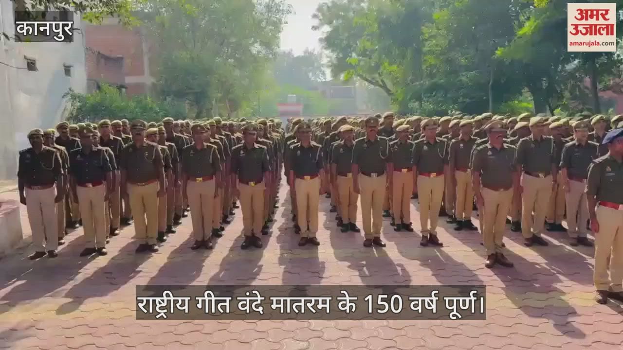 कानपुर: 37वीं वाहिनी पीएसी में सभी ने गाया राष्ट्रीय गीत