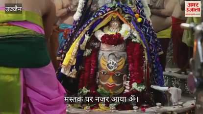 Ujjain Mahakal: Baba wore Om on his forehead during Bhasma Aarti