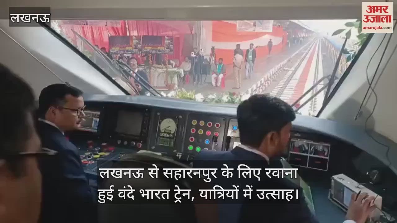 लखनऊ से सहारनपुर के लिए रवाना हुई वंदे भारत ट्रेन, यात्रियों में उत्साह