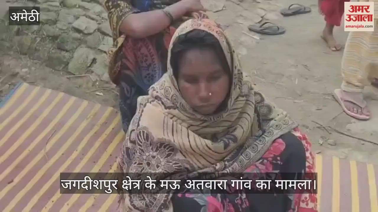 Amethi: श्रमिक की संदिग्ध मौत, परिजनों ने जताई हत्या की आशंका, पोस्टमार्टम रिपोर्ट से खुलेगा मौत का राज