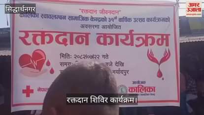 A blood donation camp was organised by the Nepal Red Cross Society, Kapilvastu.