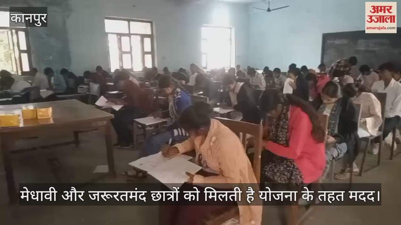 कानपुर: डीबीएस कॉलेज में अतुल माहेश्वरी छात्रवृत्ति योजना परीक्षा में शामिल हुए छात्र
