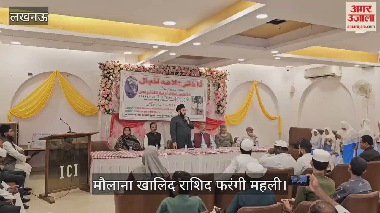 VIDEO: इस्लामी सेंटर ऑफ इंडिया में अंतरराष्ट्रीय उर्दू दिवस का आयोजन