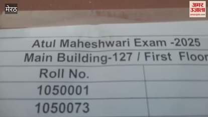 Meerut: Shri Atul Maheshwari Scholarship Examination organized